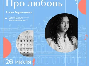 В Нижнем Новгороде на фестивале «Музыка балконов» впервые выступит артист отбора «Музконтент ПФКИ» Ника Терентьева